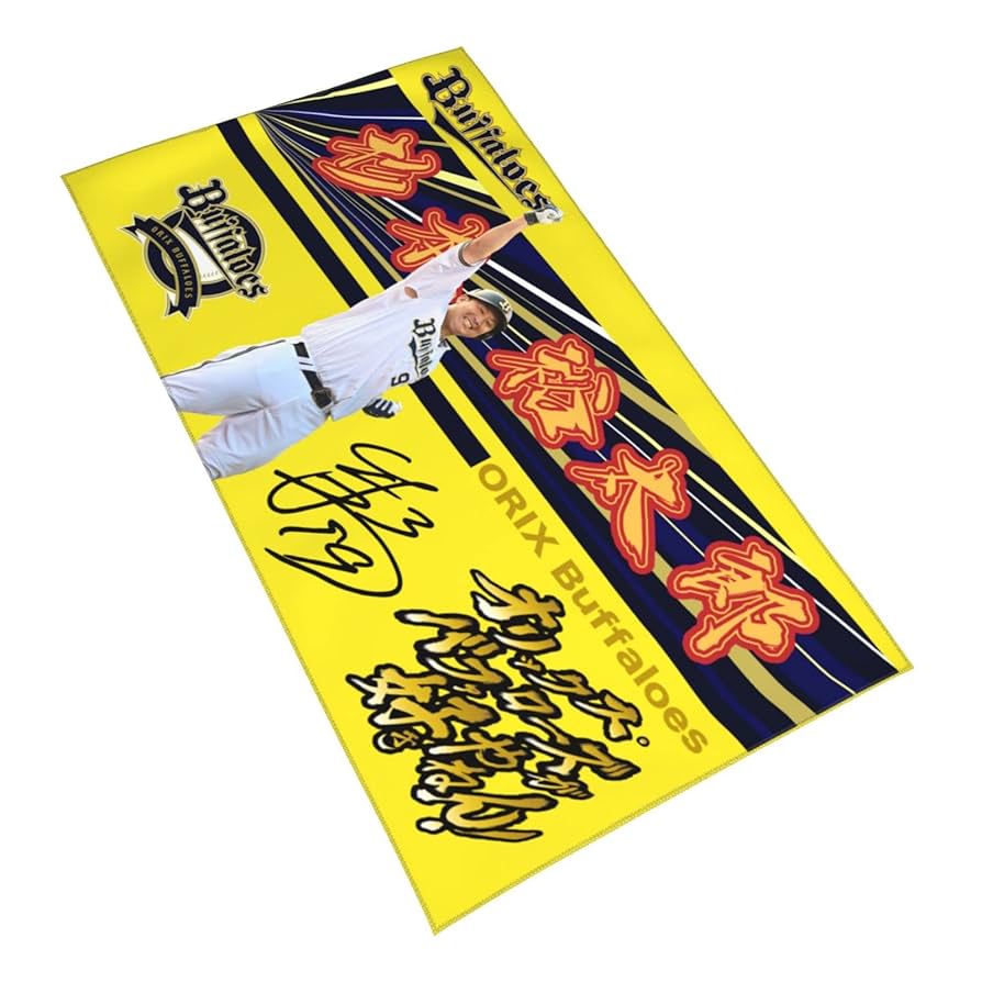 Amazon.co.jp: オリックス・バファローズ 大判タオル 杉本裕太郎